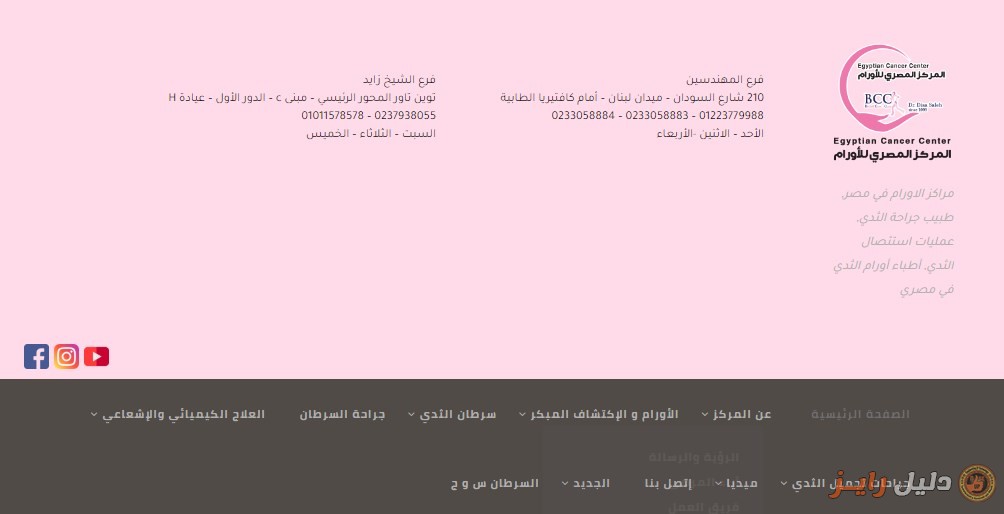 المركز المصري للأورام