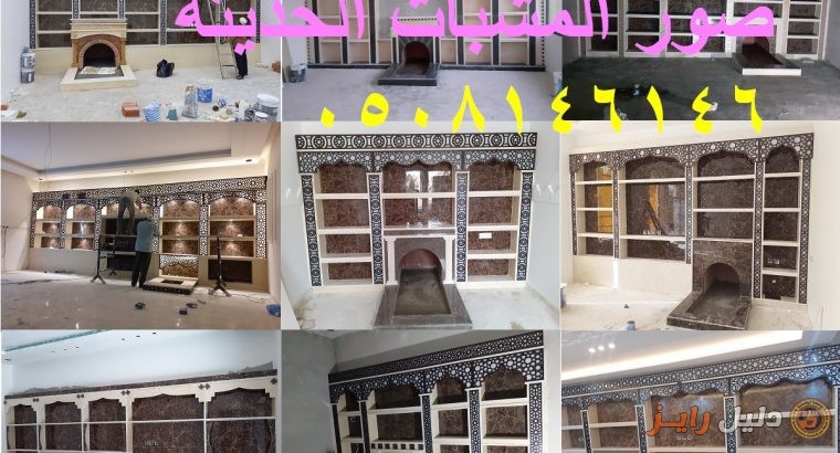 صور ديكور مشب مودرن
