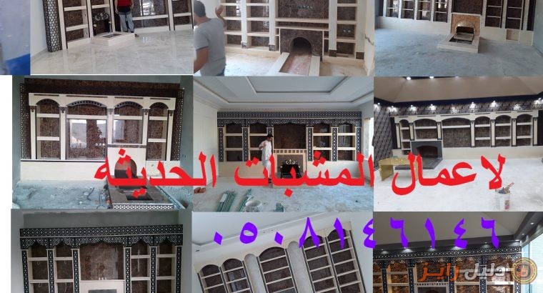 صور ديكور مشب مودرن