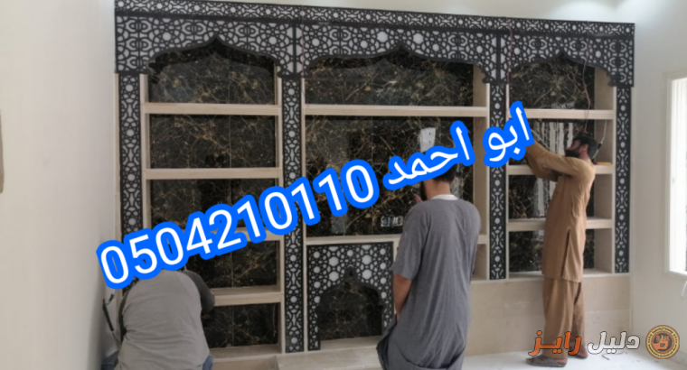 ديكورات مشبات فخمه ديكورات مشبات الرياض0504210110