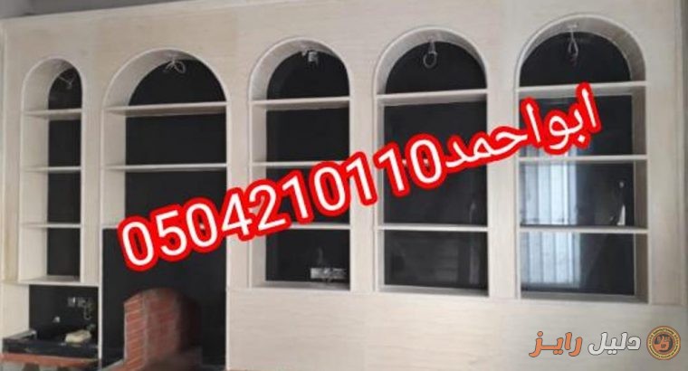 ديكورات مشبات فخمه ديكورات مشبات الرياض0504210110