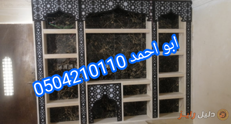 ديكورات مشبات فخمه ديكورات مشبات الرياض0504210110