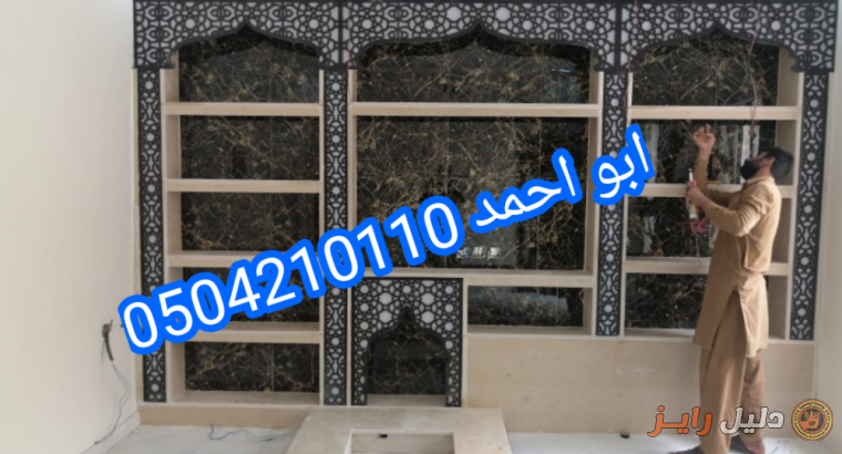 ديكورات مشبات فخمه ديكورات مشبات الرياض0504210110