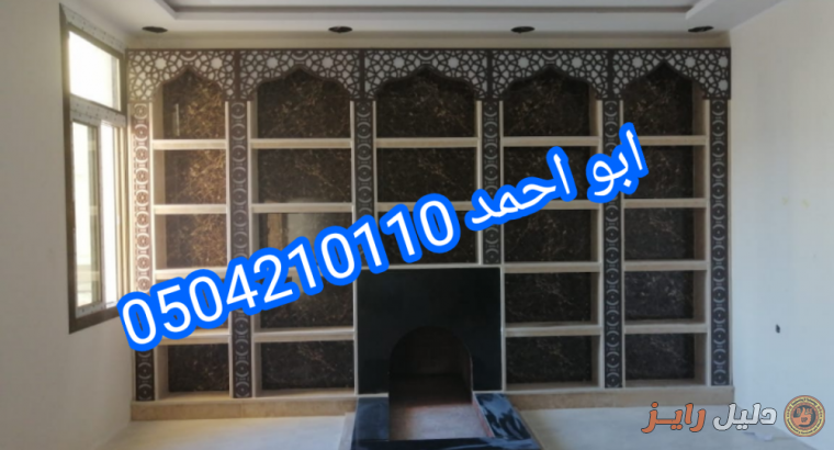 ديكورات مشبات فخمه ديكورات مشبات الرياض0504210110