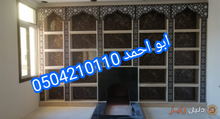 ديكورات مشبات فخمه ديكورات مشبات الرياض0504210110