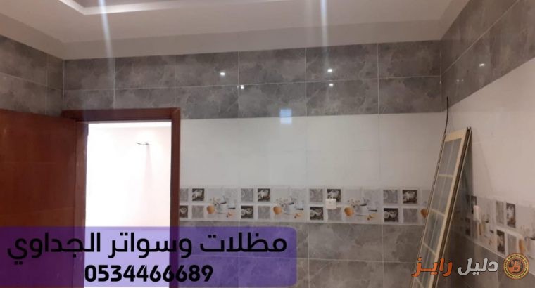 مقاول ترميم وتشطيب في جدة , 0534466689