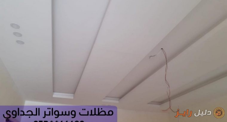 مقاول ترميم وتشطيب في جدة , 0534466689