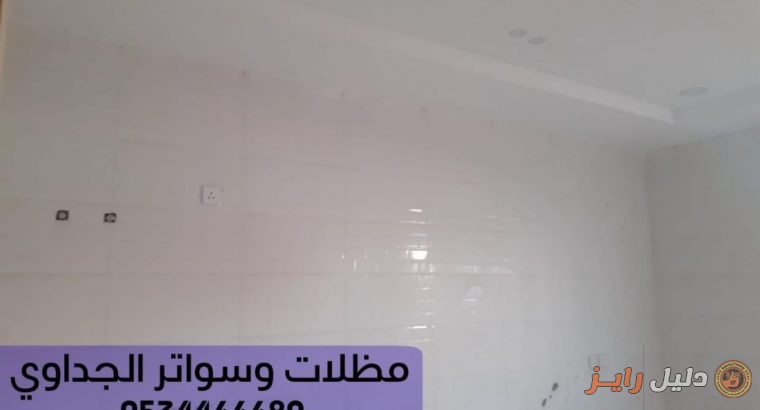 مقاول ترميم وتشطيب في جدة , 0534466689