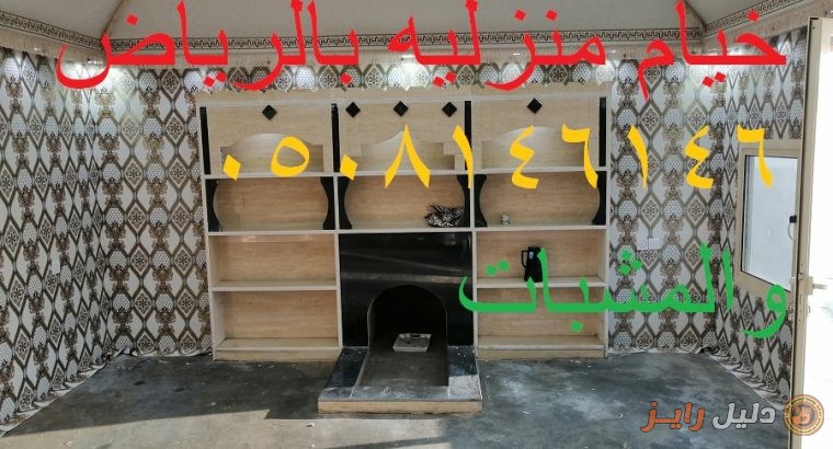 ديكورات خيام من الداخل, ديكورات خيام
