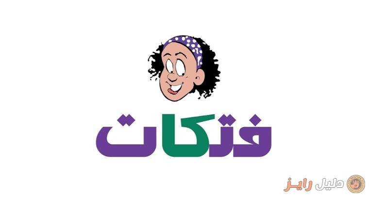 منتدى فتكات منتدى المرأة العربية