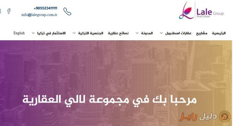 مجموعة لالي العقارية في تركيا