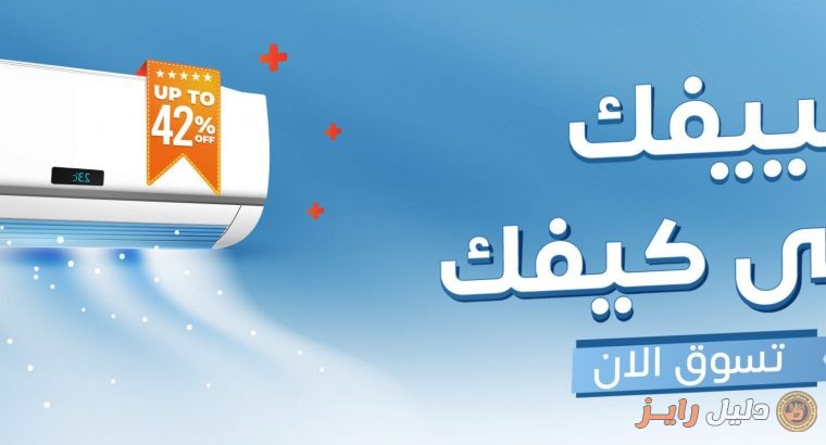متجر تكييف الإلكتروني