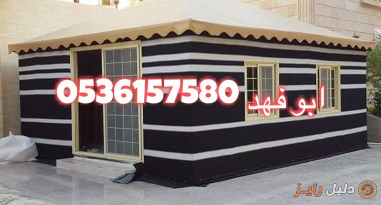 مجالس بيوت شعر