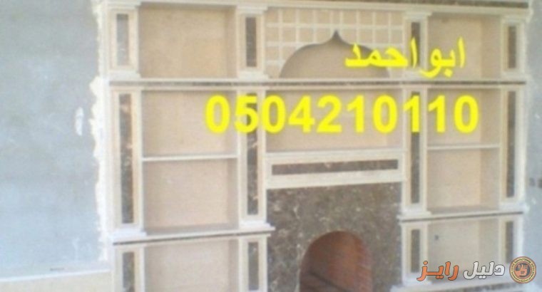 مشبات ديكورات مشبات| مشب حديث| مشب جديد|0504210110