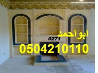 تصميم مشبات ديكورات اسقف| مشبات رخام| 0504210110