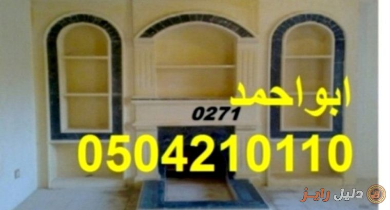 تصميم مشبات ديكورات اسقف| مشبات رخام| 0504210110