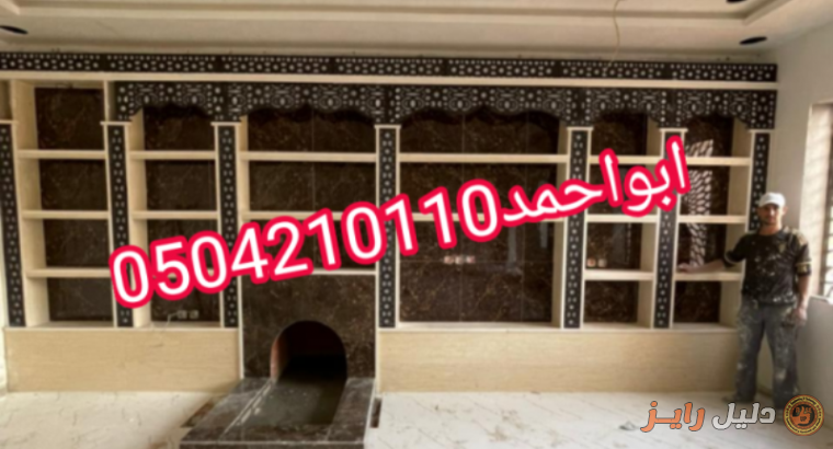 تصميم مشبات ديكورات اسقف| مشبات رخام| 0504210110