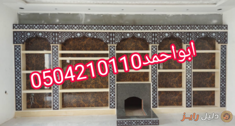 تصميم مشبات ديكورات اسقف| مشبات رخام| 0504210110