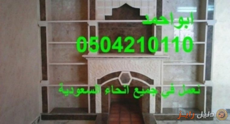 تصميم مشبات ديكورات اسقف| مشبات رخام| 0504210110