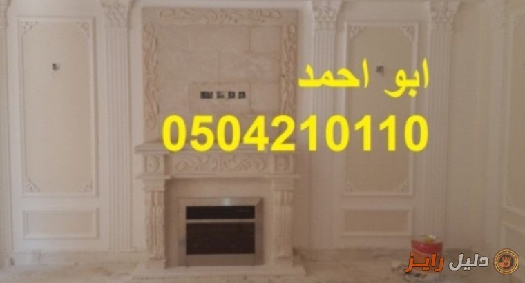 مشبات رخام روعه| مشبات رخام فخمه|0504210110