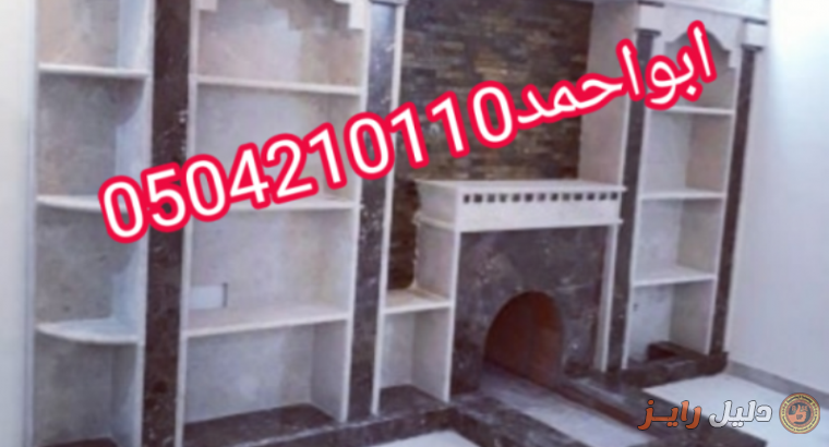 مشبات رخام روعه| مشبات رخام فخمه|0504210110