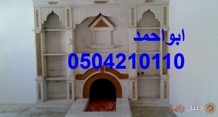 مشبات رخام روعه| مشبات رخام فخمه|0504210110