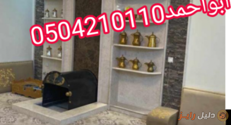 مشبات رخام روعه| مشبات رخام فخمه|0504210110