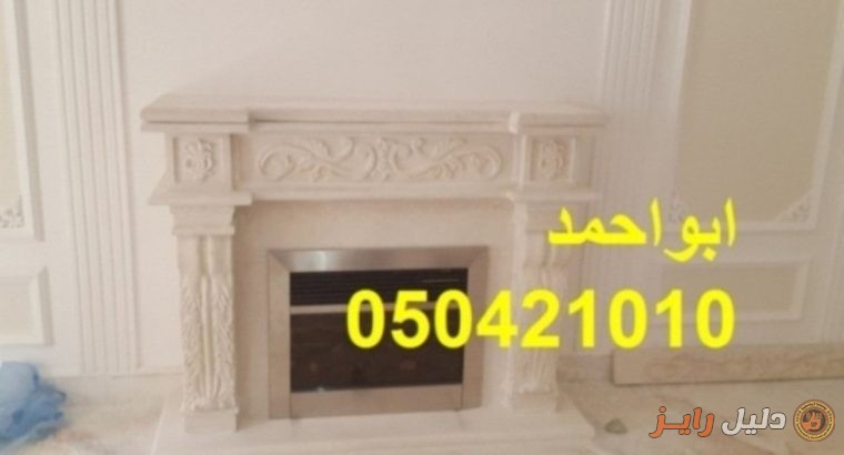 مشبات رخام روعه| مشبات رخام فخمه|0504210110