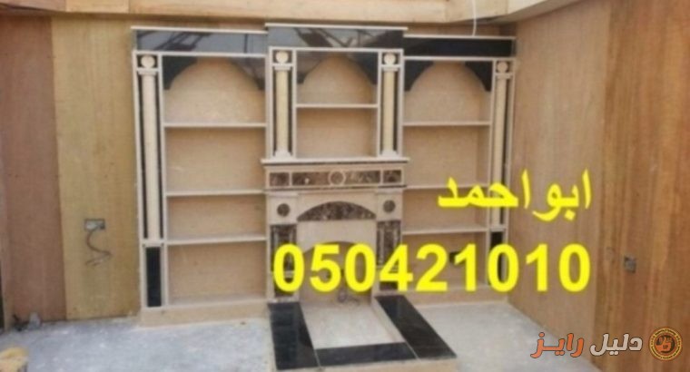 مشبات رخام روعه| مشبات رخام فخمه|0504210110
