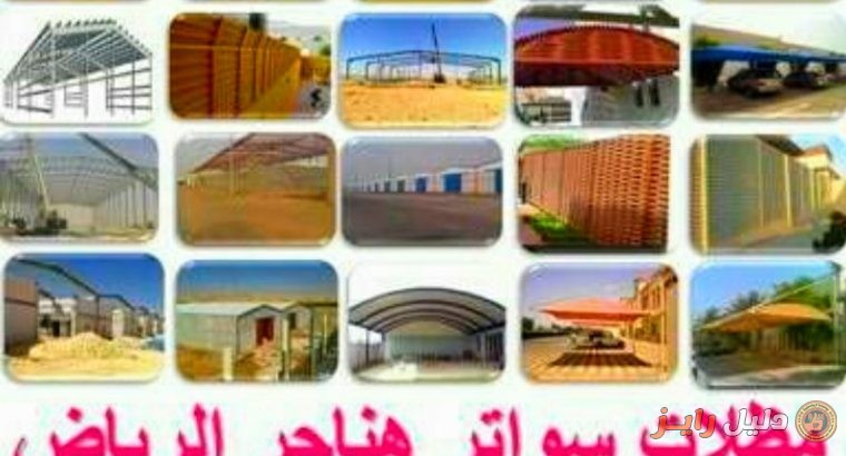 ارخص تفصيل خيام ملكية و مظلات و برجولات