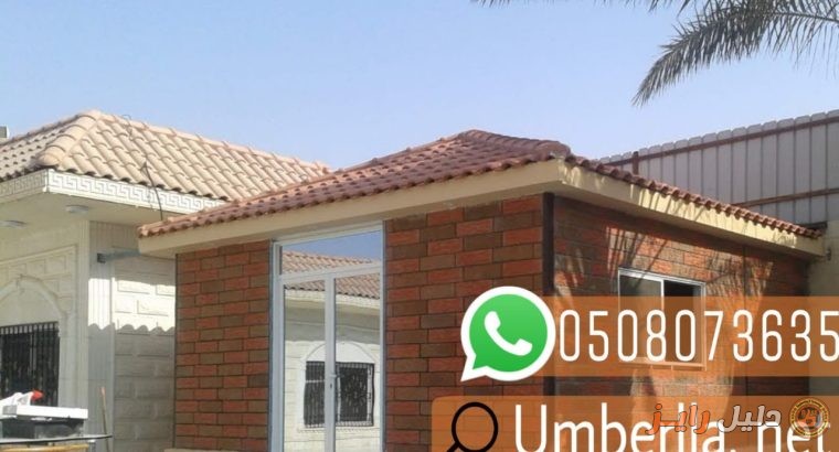 تركيب سقف قرميد , قرميد في جدة , 0508073635 .