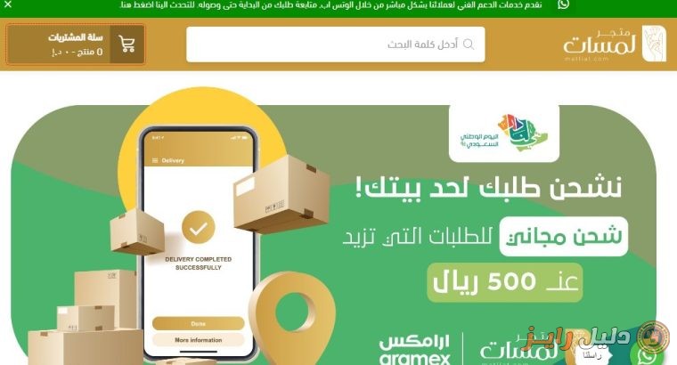 متجر لمسات