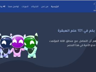 علم العبقرة