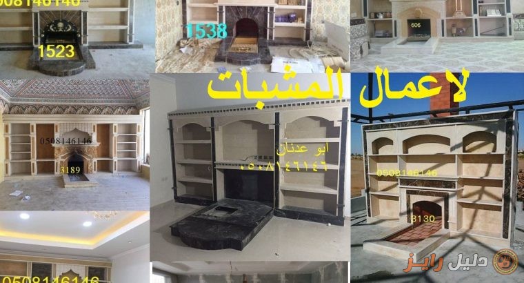 صور مشبات – مشبات عربيه