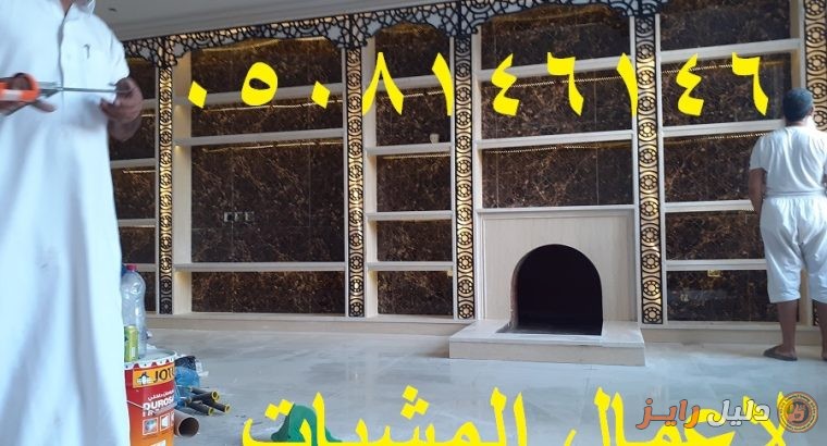 صور مشبات – مشبات عربيه