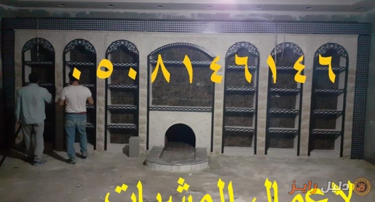 صور مشبات – مشبات عربيه