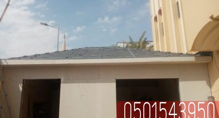 تكلفة بناء ملحق اسمنت بورد في الرياض , 0501543950