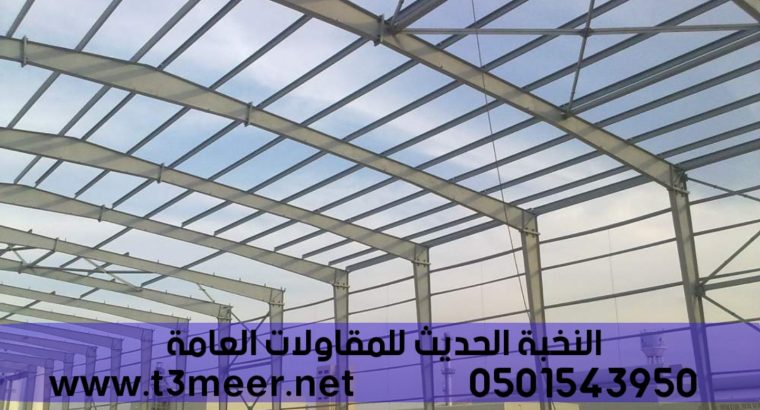 افضل شركات تصنيع هناجر في الرياض , 0501543950