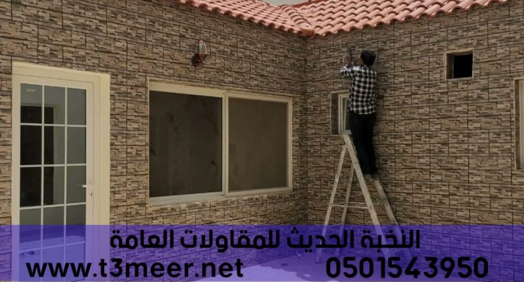 مقاول بناء ملاحق وتشطيب داخلي وخارجي , 0501543950