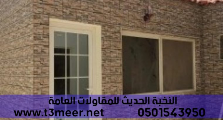 مقاول بناء ملاحق وتشطيب داخلي وخارجي , 0501543950