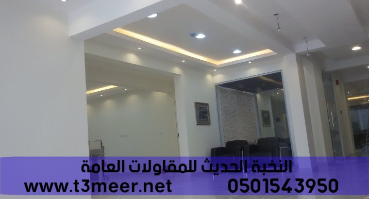 مقاول بناء تشطيب ترميم, 0501543950