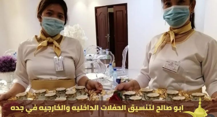 قهوجين وصبابات قهوة في جدة, 0552137702