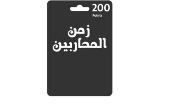 بطاقات شحن لعبة زمن المحاربين