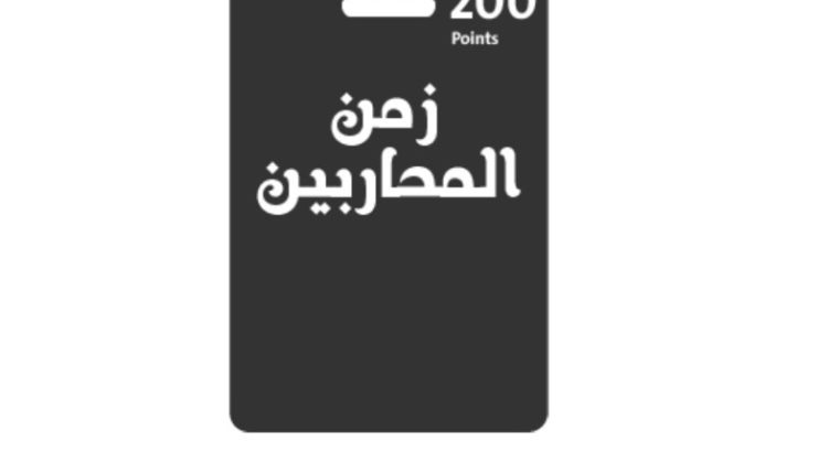 بطاقات شحن لعبة زمن المحاربين