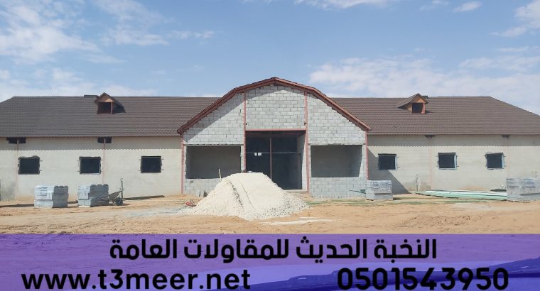 بناء ملاحق بجدران اسمنت بورد, 0501543950