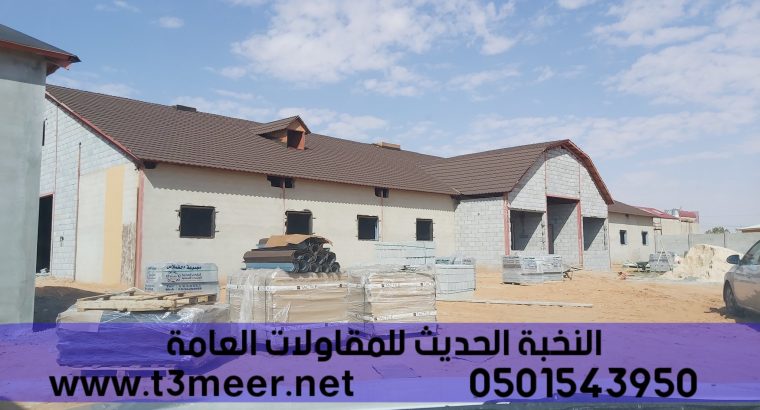 بناء ملاحق بجدران اسمنت بورد, 0501543950