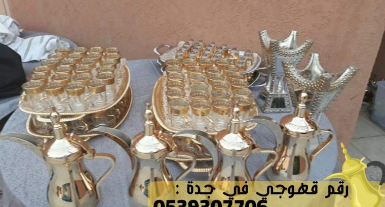 مباشرين قهوة جدة لجميع المناسبات, 0539307706