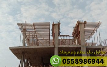 مقاول معماري في جدة, 0558986944