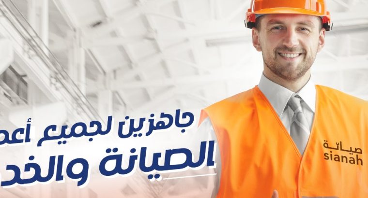 موقع صيانة للخدمات المنزلية