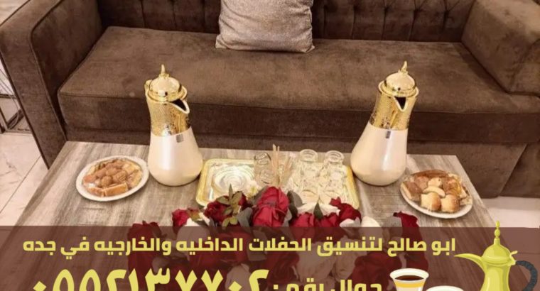 قهوجيات و صبابين للضيافة في جدة, 0552137702